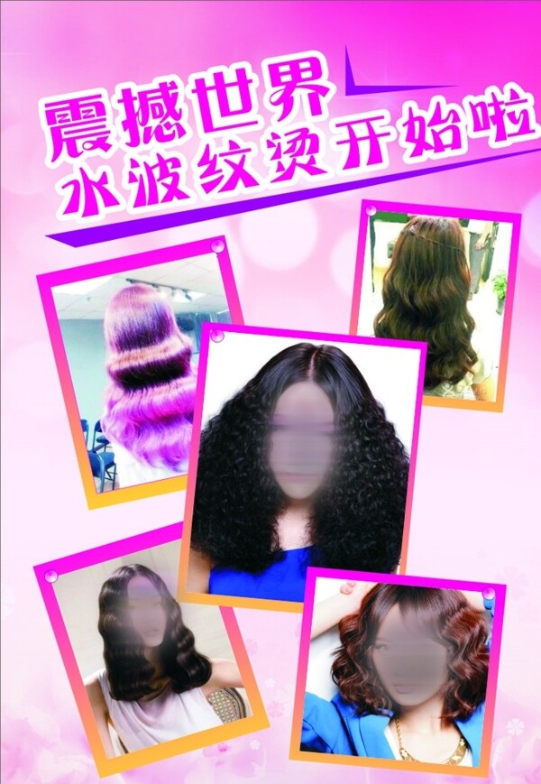 發(fā)型海報(bào)圖片