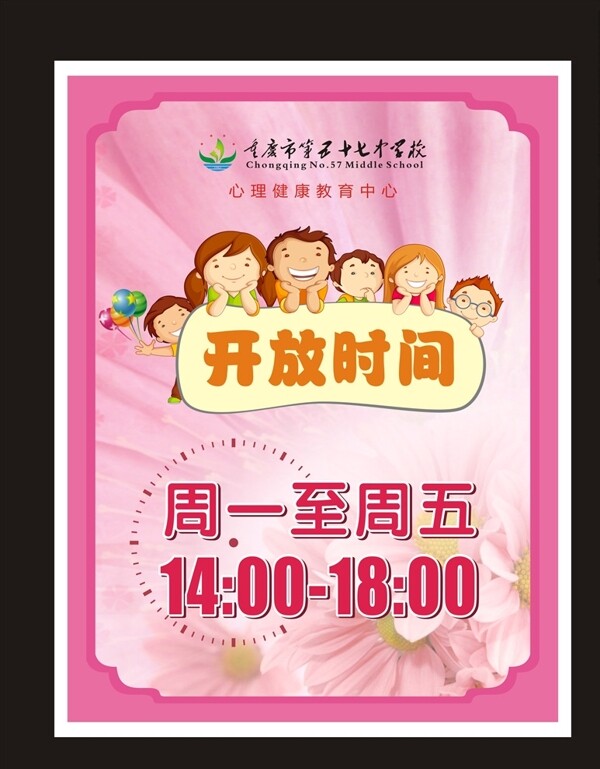開放時間牌粉色背景