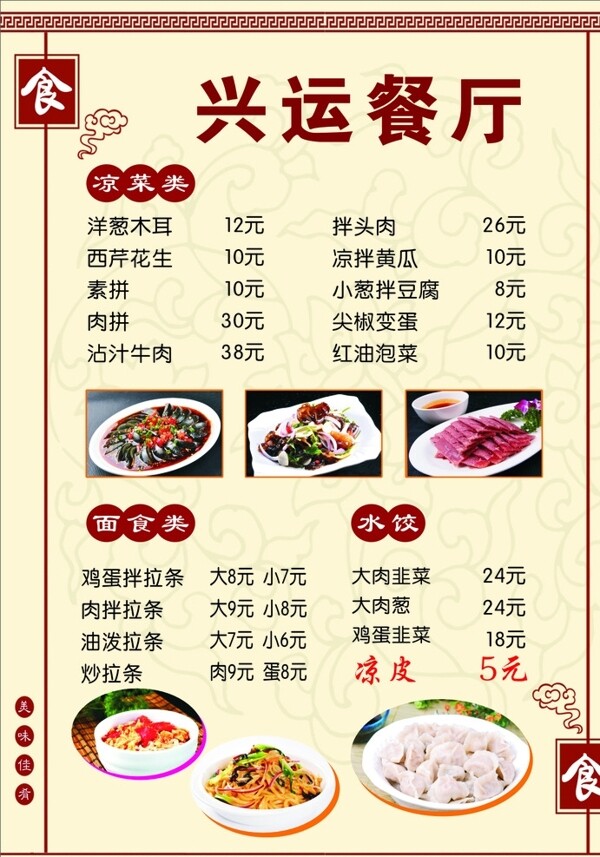 餐廳菜單