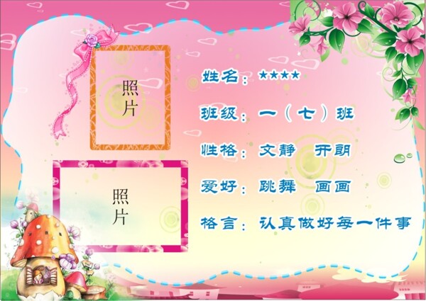 自我介绍