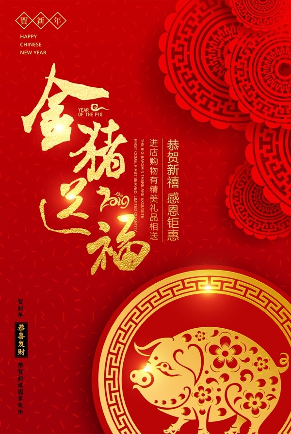 猪年春节海报