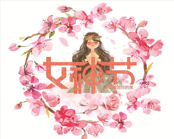 女神節(jié)
