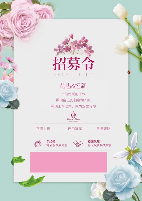 招募令海報