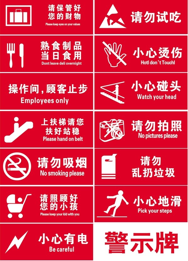 警示牌圖片
