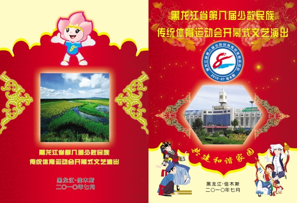 少數(shù)民族節(jié)目單圖片