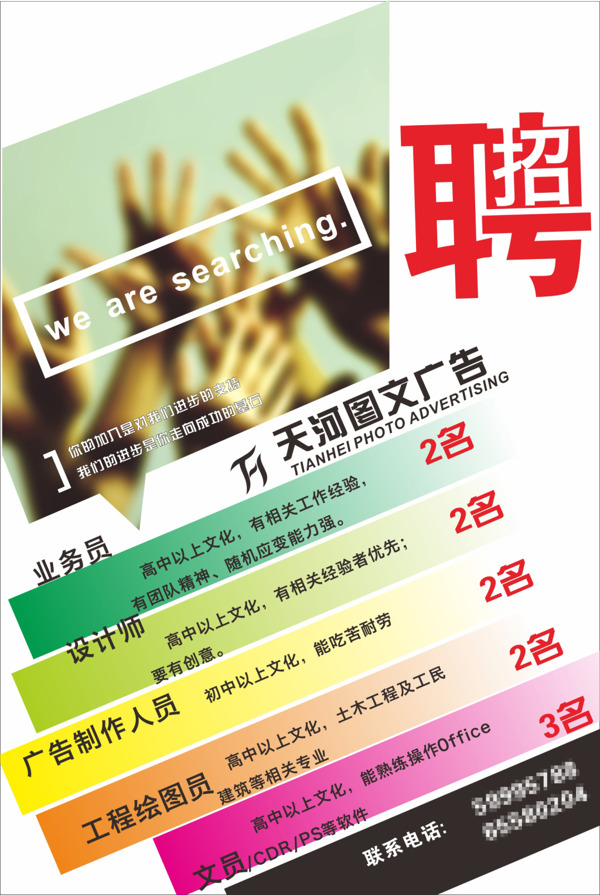 招聘海報CDR素材