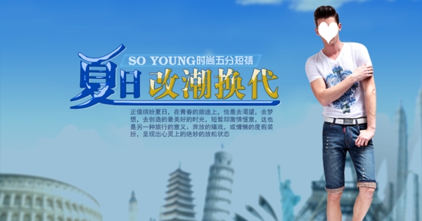 淘寶海報新款夏季男裝時尚五分短褲