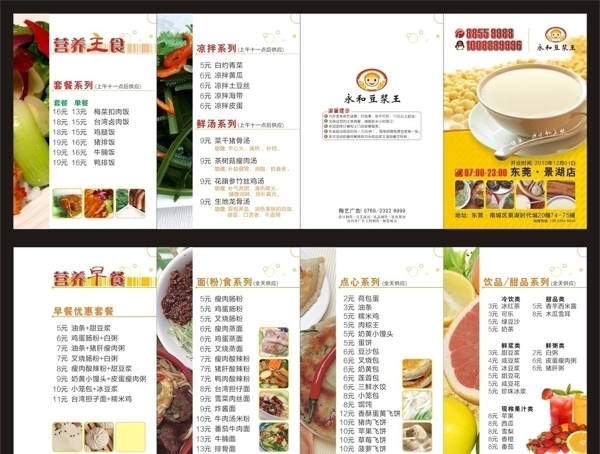 永和豆?jié){外賣單圖片