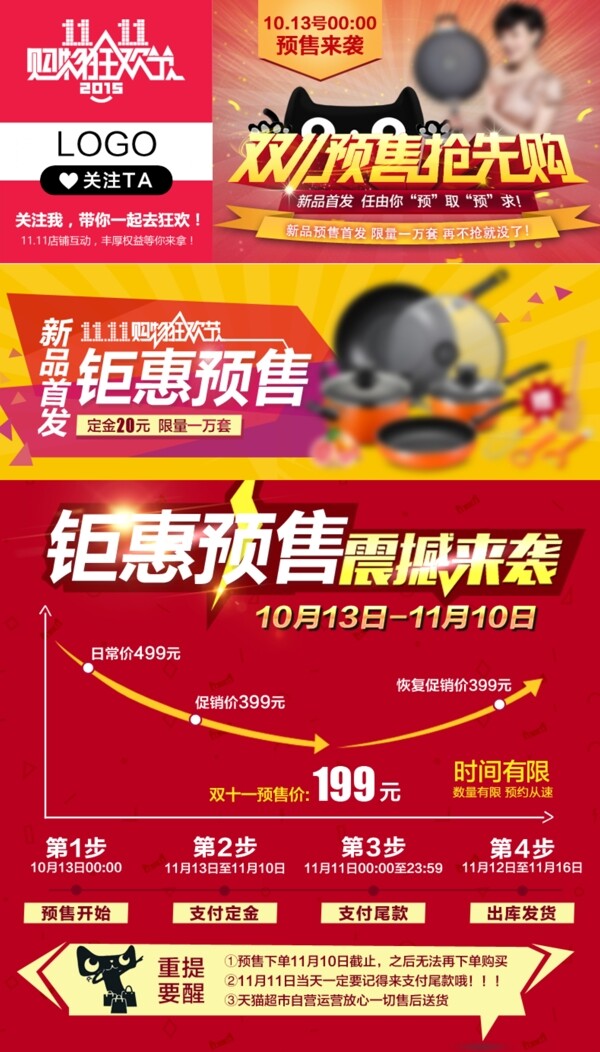雙十一預(yù)售