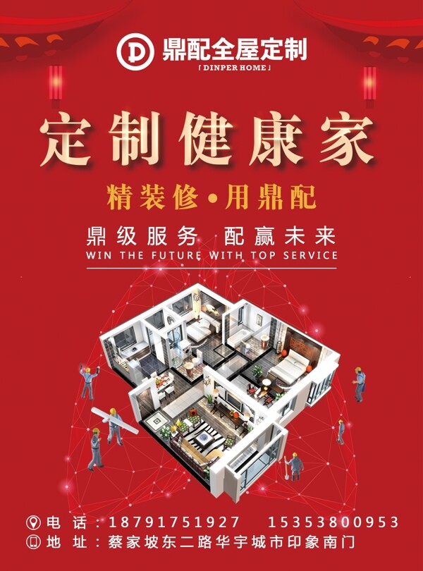 定制健康家