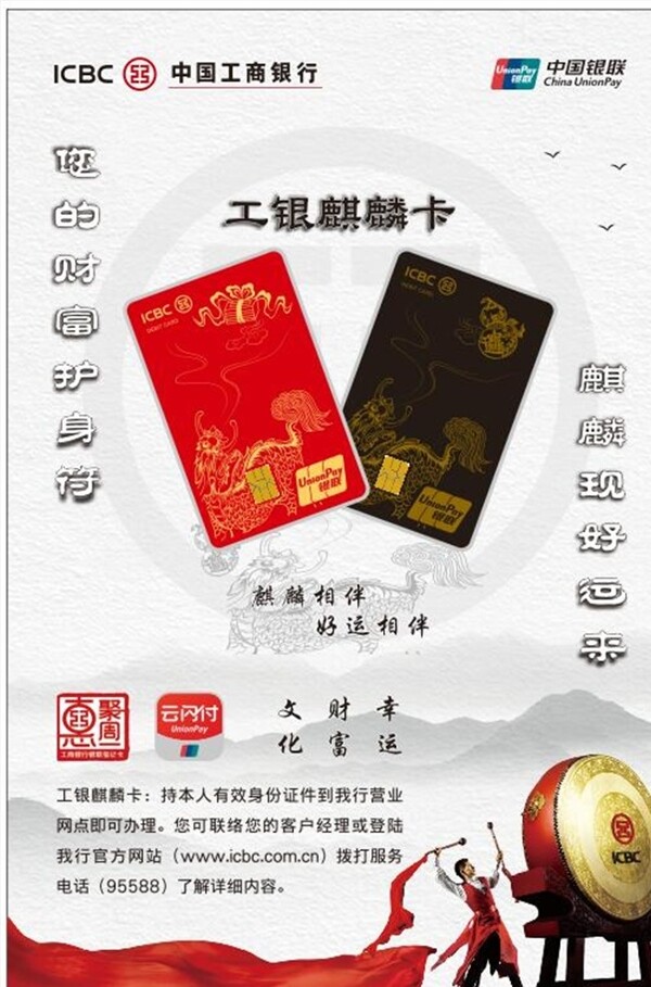 中国工商银行麒麟卡展板