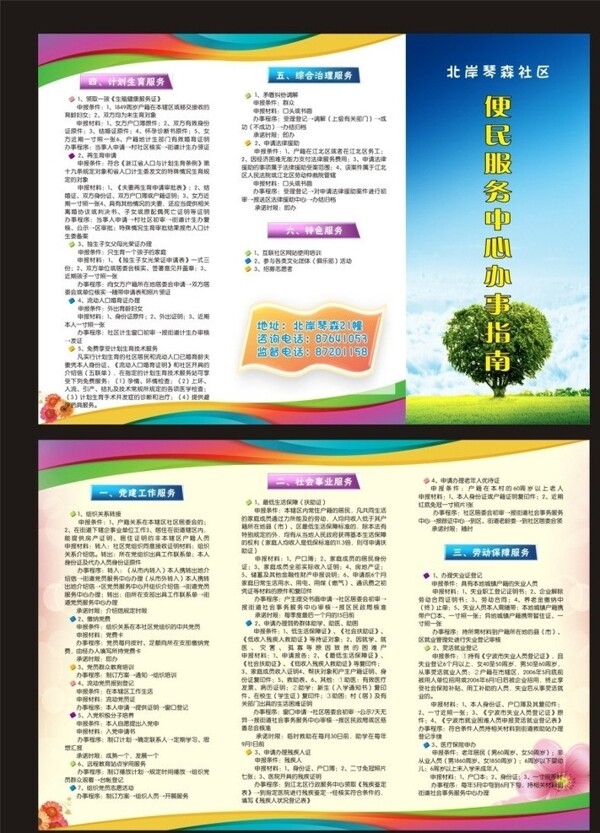 便民三折頁圖片
