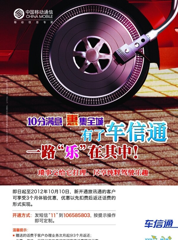 車信通海報圖片