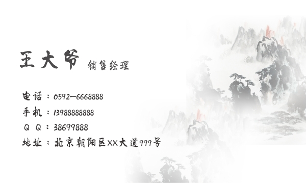 中國風水墨名片