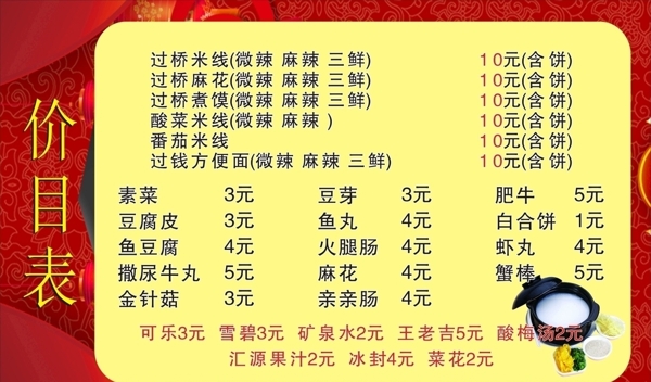 早餐價目表