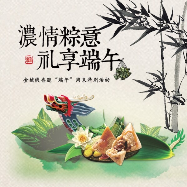 淘寶主圖端午節(jié)圖片
