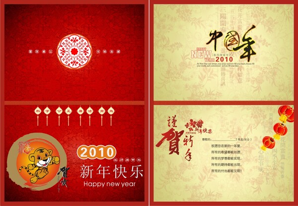 虎年賀卡