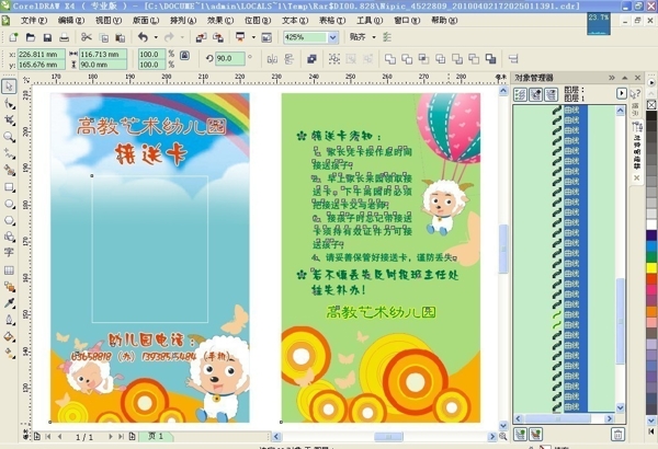 幼兒園接送卡卡片圖片