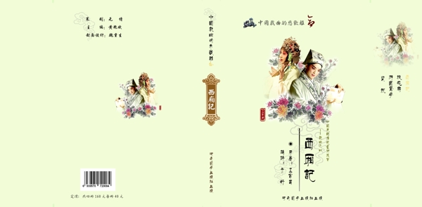 西廂記圖片