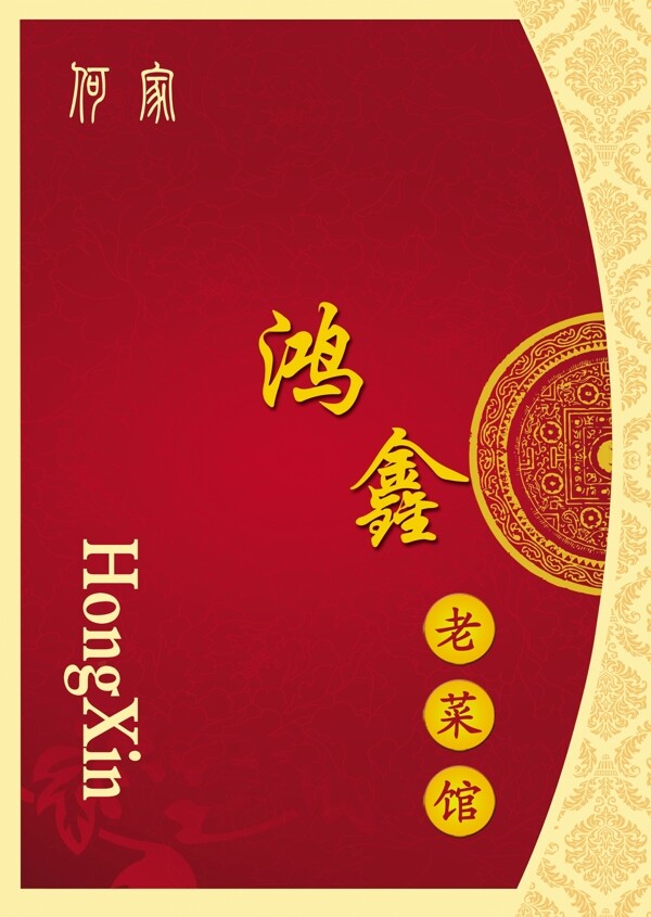 老菜館菜單封面圖片