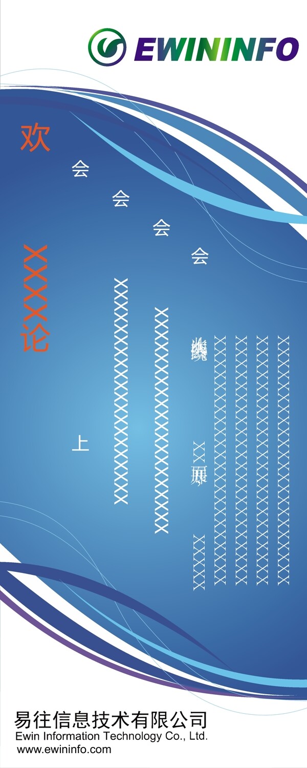 會議易拉寶圖片