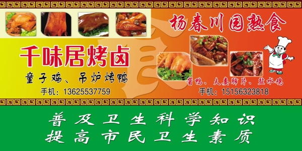 烤鹵熟食圖片
