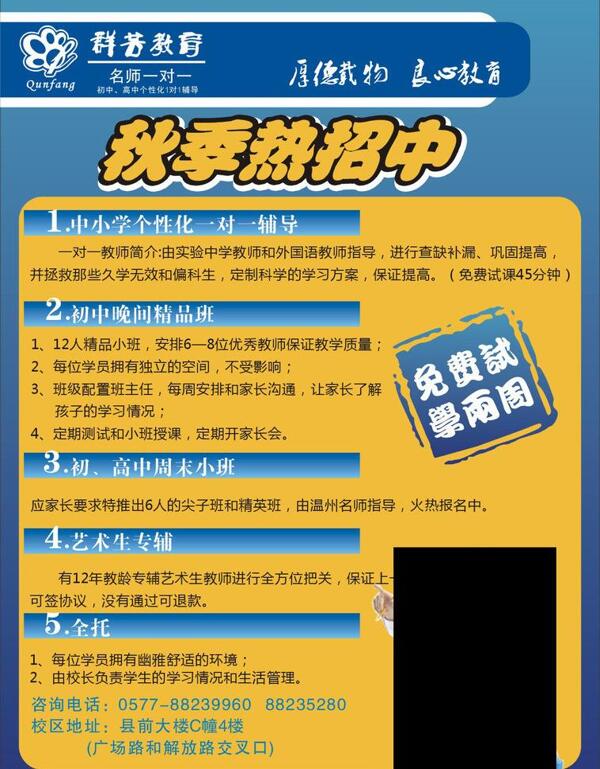 教育培訓(xùn)宣傳單圖片