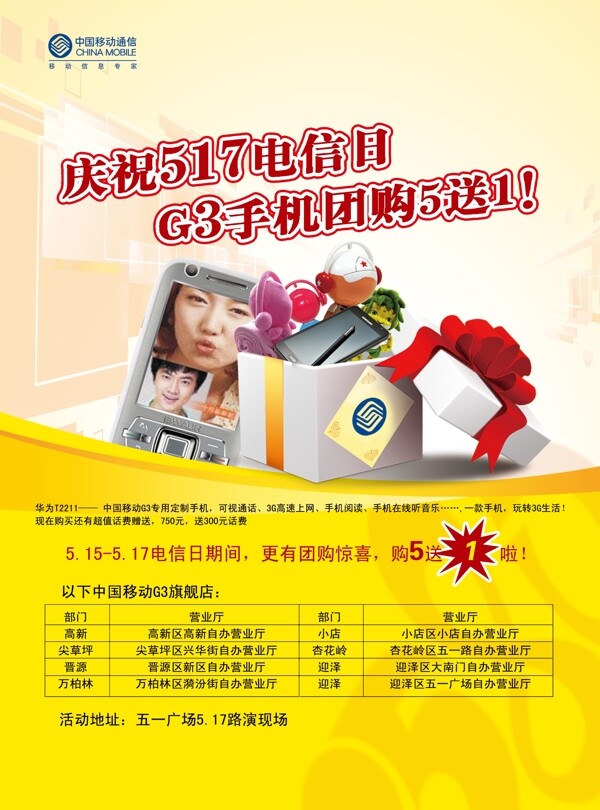 慶祝517電信日?qǐng)D片