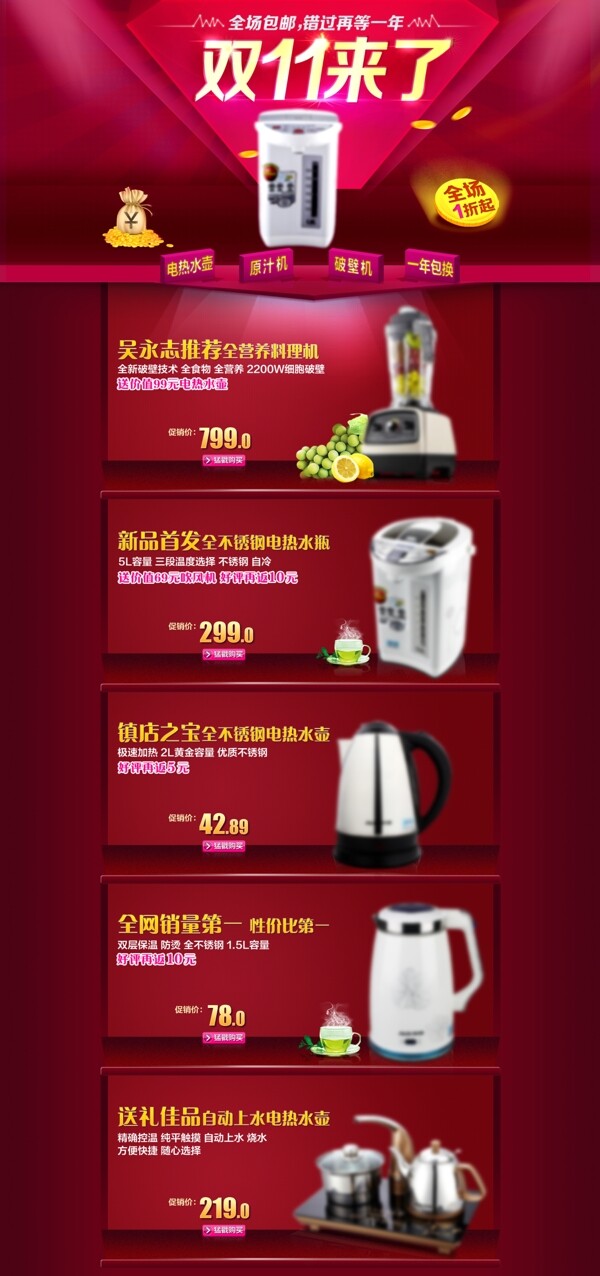 淘寶首頁裝修圖片