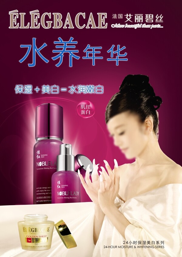 化妝品海報(bào)圖片