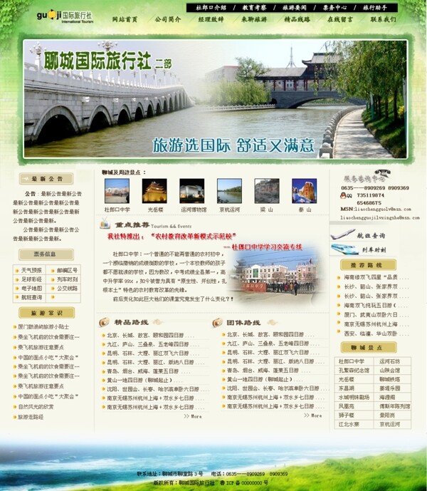 旅行社模版