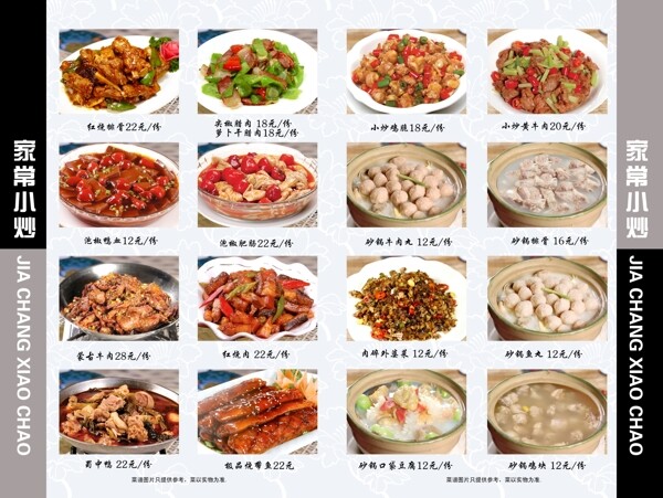菜譜圖片