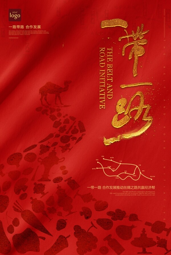 一帶一路海報(bào)