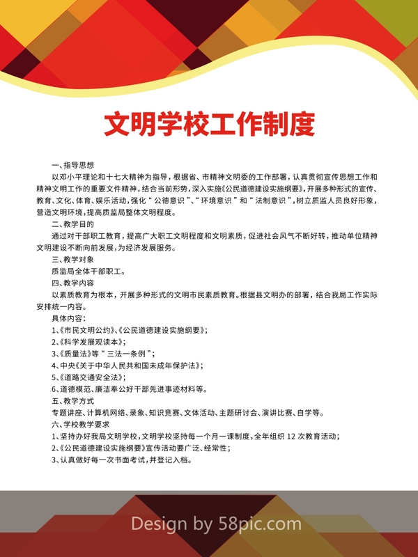 紅色創(chuàng)意幾何學(xué)校宣傳展板