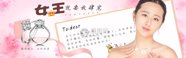 珠寶首飾淘寶banner
