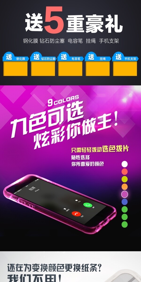 iphone6多彩来电闪手机壳数码配件