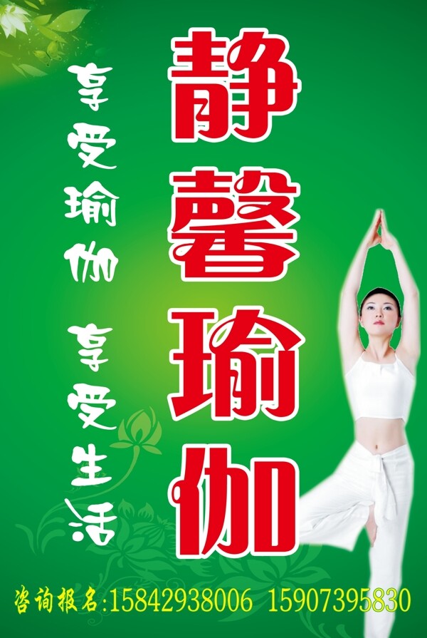 靜馨瑜伽墻貼圖片