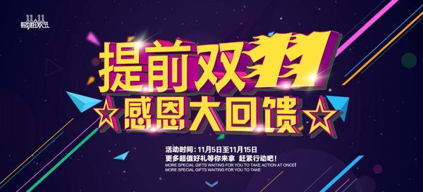 淘寶雙十一海報(bào)