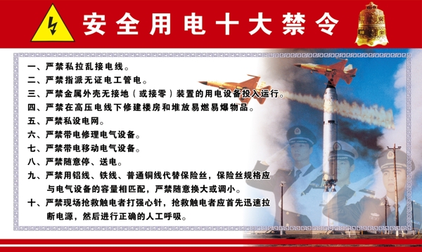 安全用电令图片