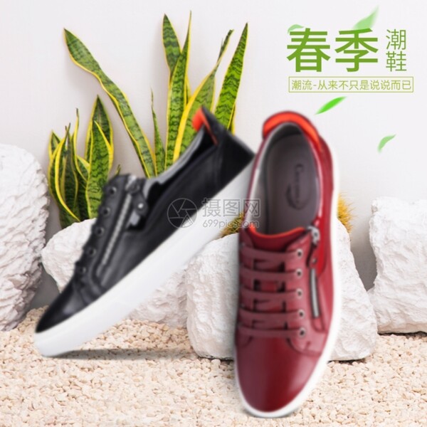 男鞋淘寶主圖