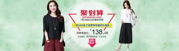 淘寶天貓女裝聚劃算大促特惠全屏海報