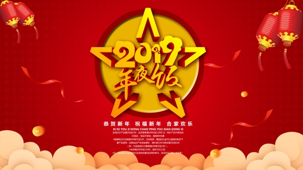 2019年夜飯年夜飯