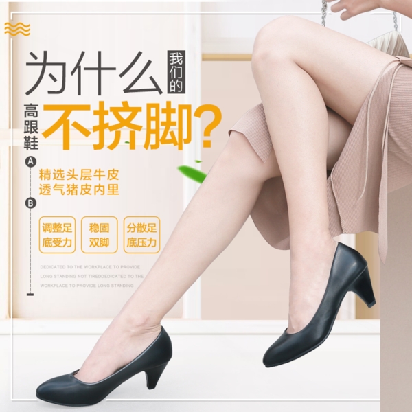 女鞋高跟鞋舒適排版直通車主圖活動圖