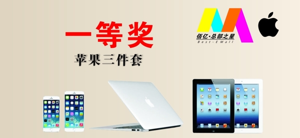 蘋(píng)果三件套圖片