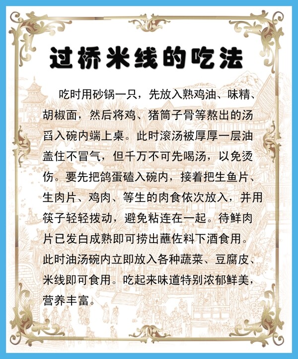 過(guò)橋米線圖片