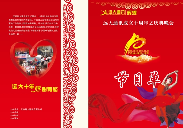 節(jié)目單圖片