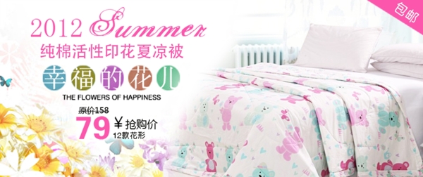 淘寶夏涼被促銷