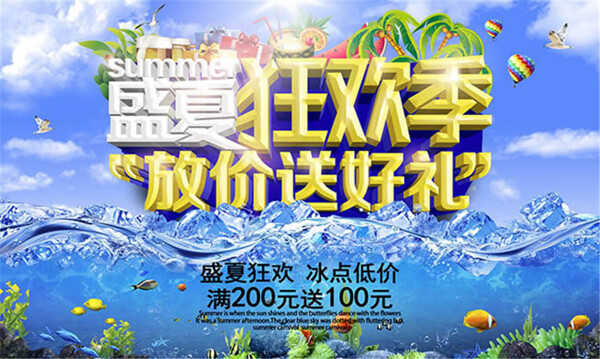 夏季促銷海報(bào)設(shè)計(jì)psd素材