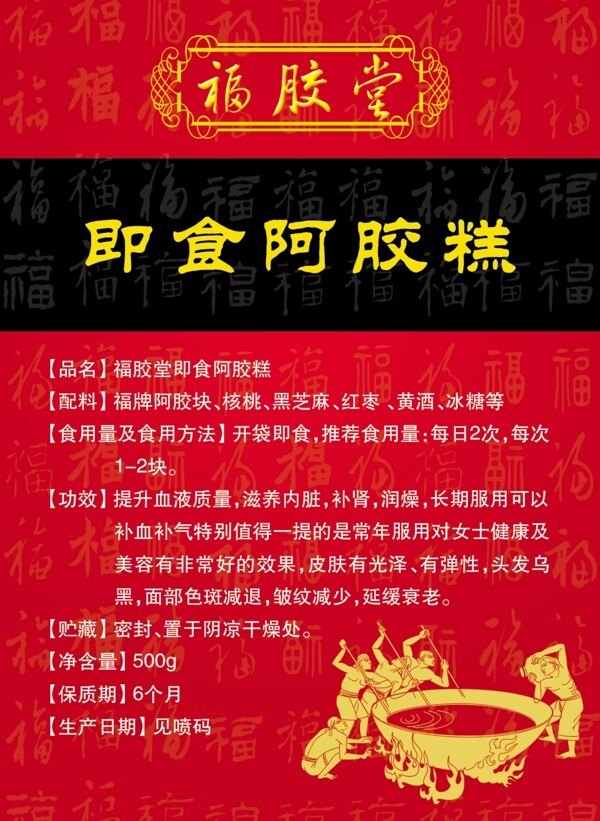即食阿膠糕包裝圖片