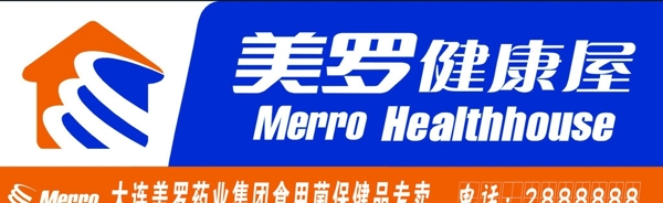 美羅健康屋圖片